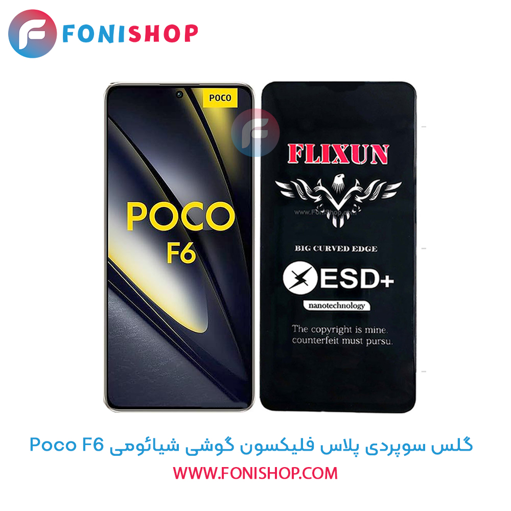 گلس سوپردی Poco F6