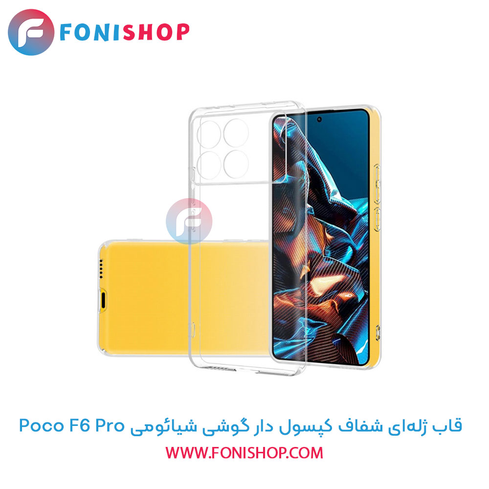 قاب ژله ای شفاف کپسول دار شیائومی Poco F6 Pro