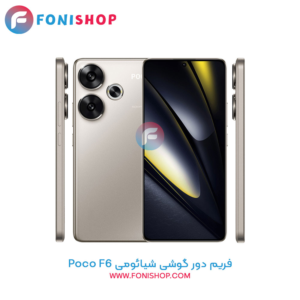 فریم دور شیائومی Poco F6
