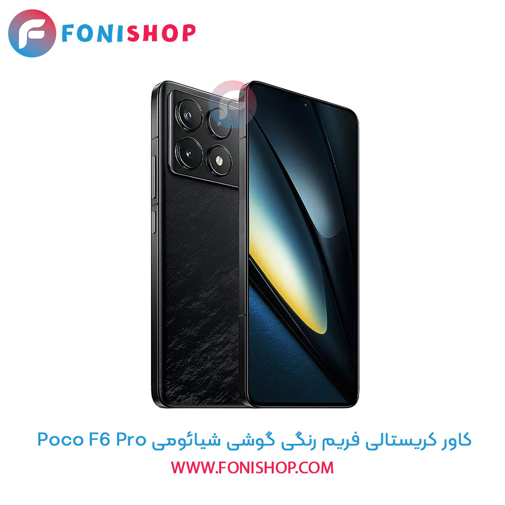کاور کریستالی فریم رنگی شیائومی Poco F6 Pro