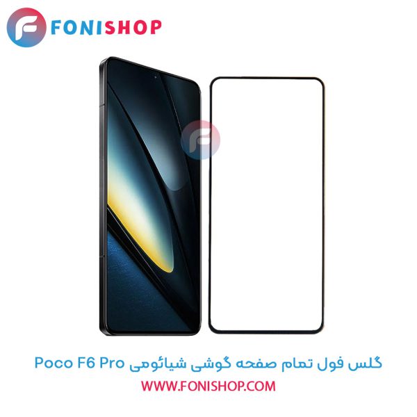 گلس فول تمام صفحه Poco F6 Pro