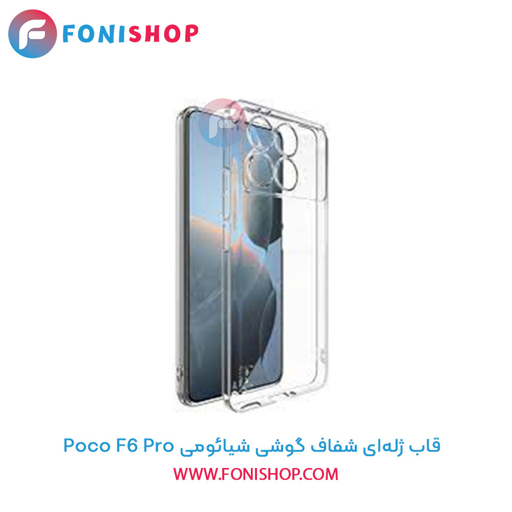 قاب ژله‌ای شفاف شیائومی Poco F6 Pro