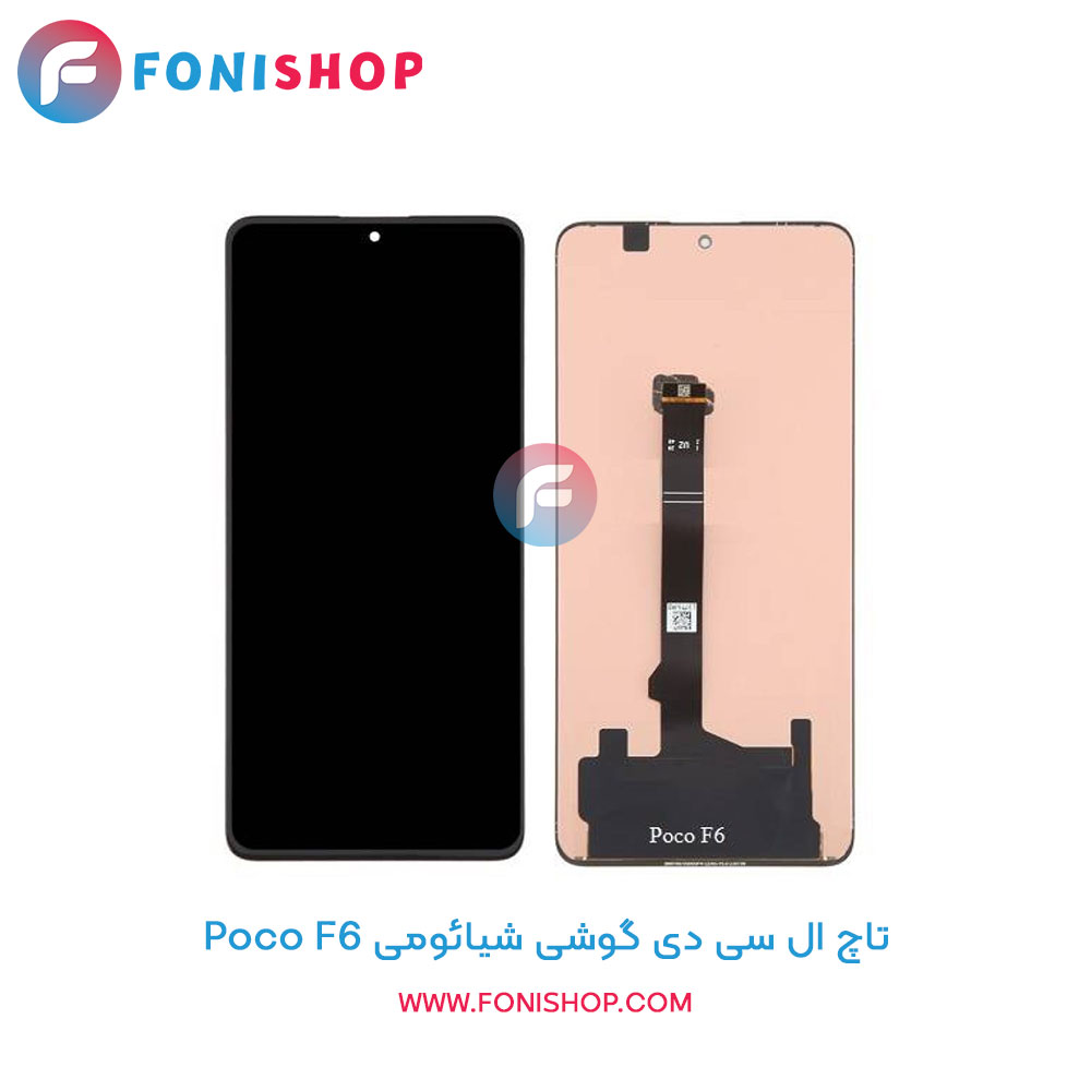 تاچ ال سی دی شیائومی Poco F6