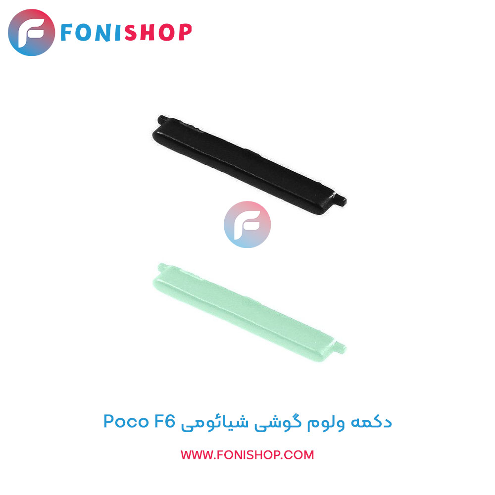 دکمه ولوم شیائومی Poco F6