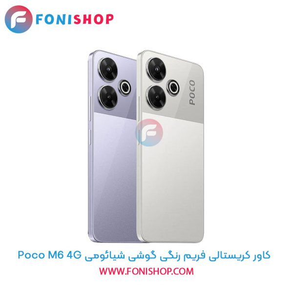 کاور کریستالی فریم رنگی شیائومی Poco M6 4G