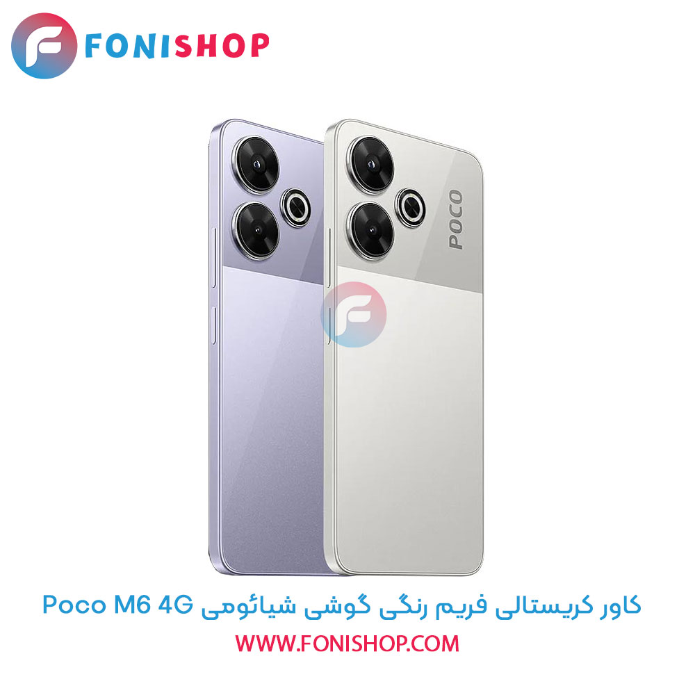 کاور کریستالی فریم رنگی شیائومی Poco M6 4G