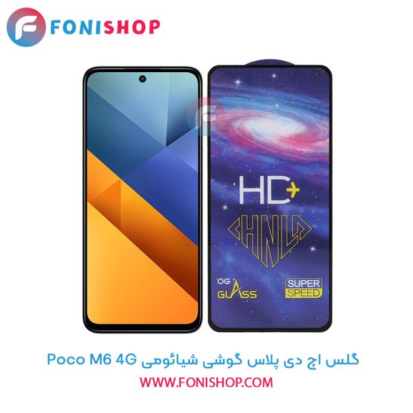 گلس تمام صفحه HD Plus شیائومی Poco M6 4G