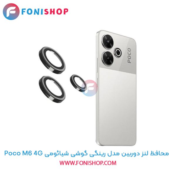 محافظ لنز دوربین رینگی شیائومی Poco M6 4G