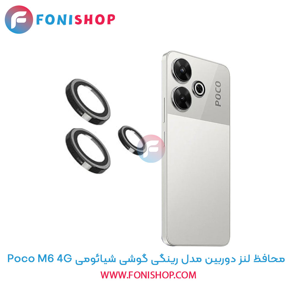 محافظ لنز دوربین رینگی شیائومی Poco M6 4G