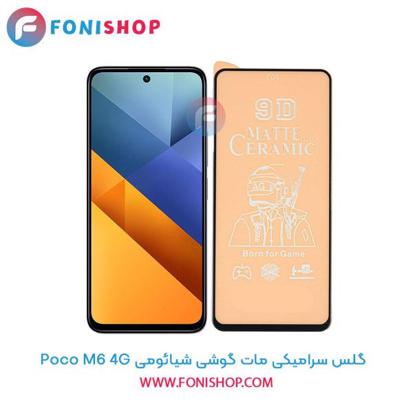 گلس سرامیکی مات شیائومی Poco M6 4G