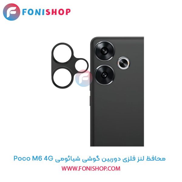 محافظ فلزی لنز دوربین شیائومی Poco M6 4G