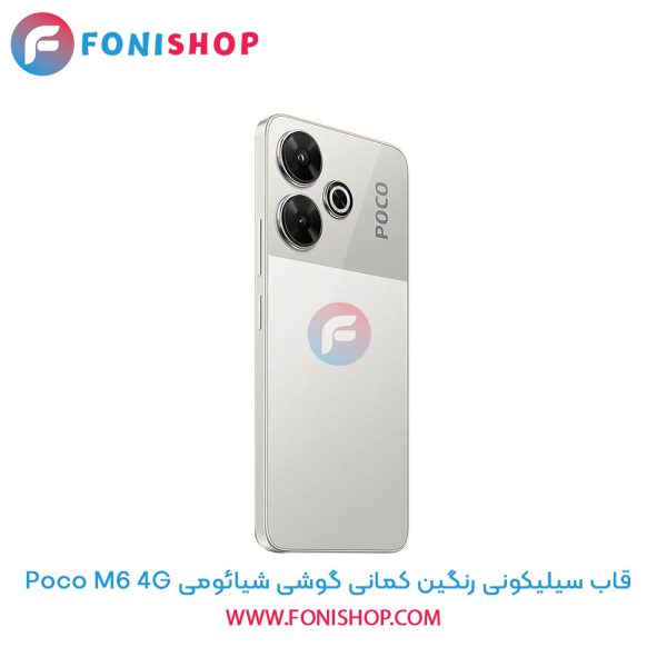 قاب سیلیکونی رنگین کمانی شیائومی Poco M6 4G