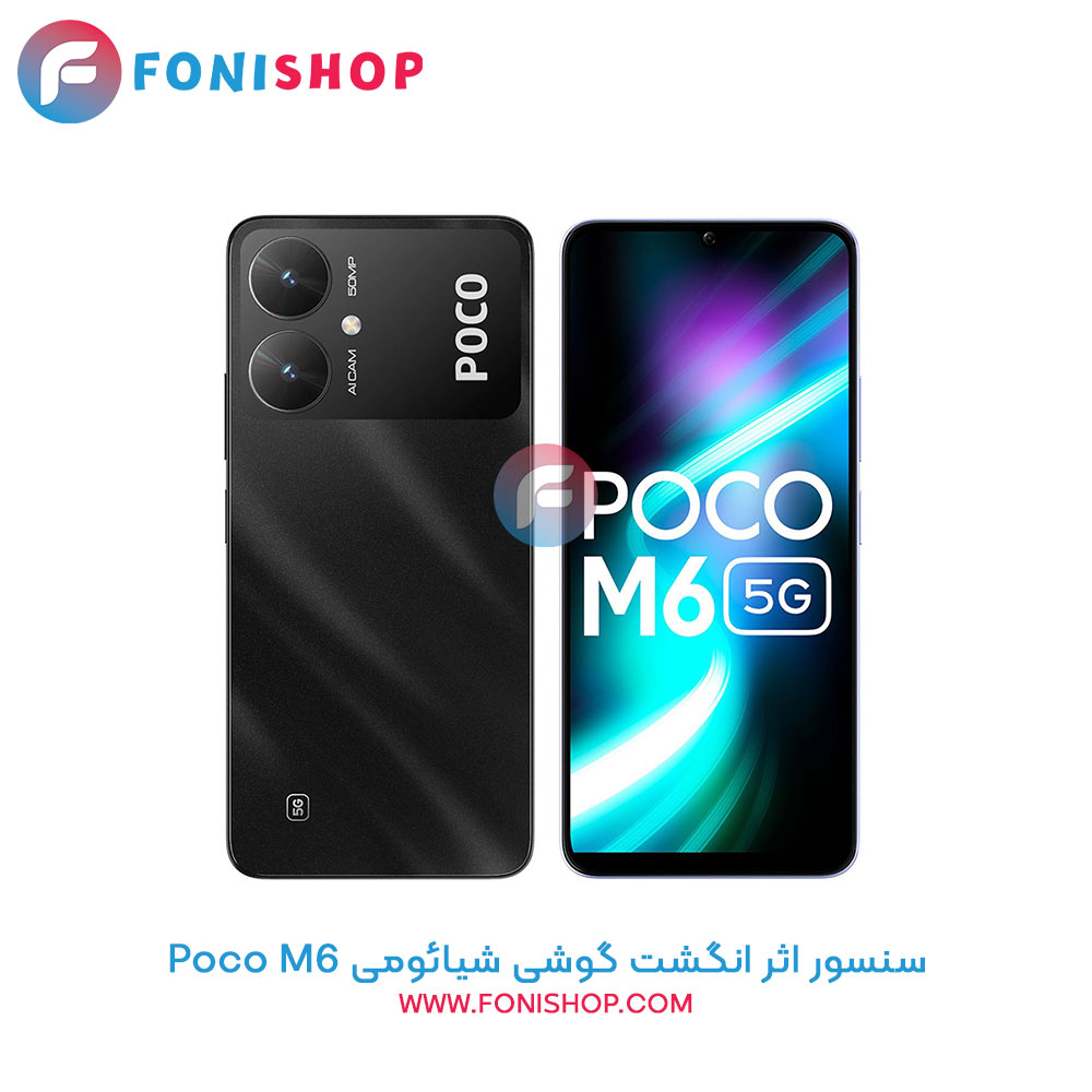 سنسور اثر انگشت شیائومی Poco M6