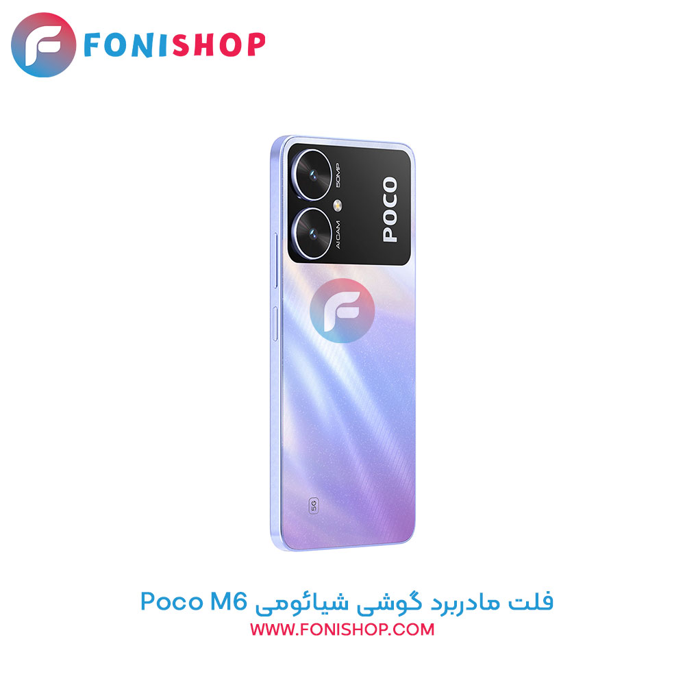 فلت مادربرد شیائومی Poco M6