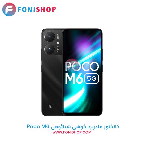 کانکتور مادربرد شیائومی Poco M6