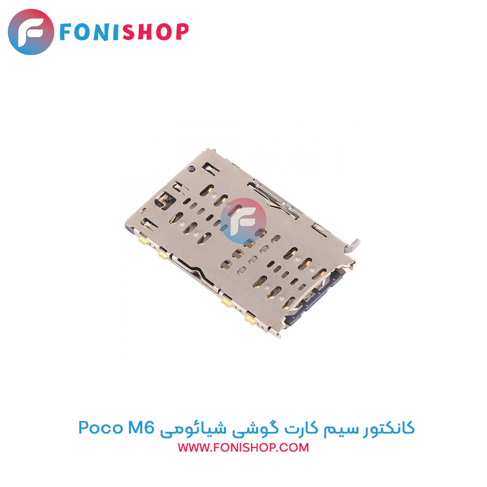 کانکتور سیم کارت شیائومی Poco M6