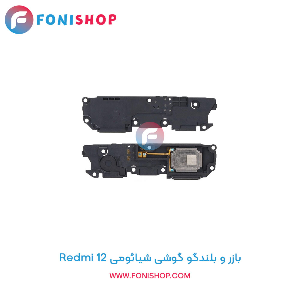 بازر و بلندگو شیائومی Redmi 12