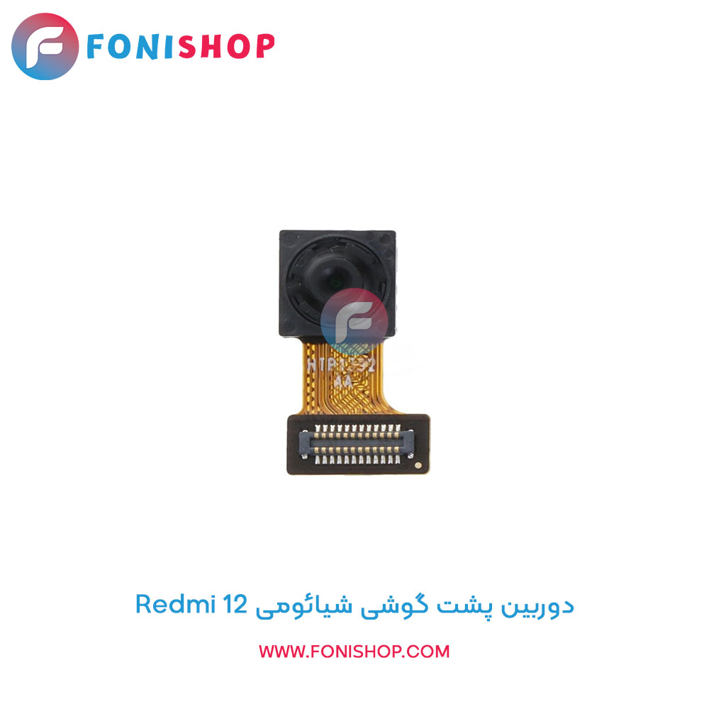 دوربین پشت شیائومی Redmi 12