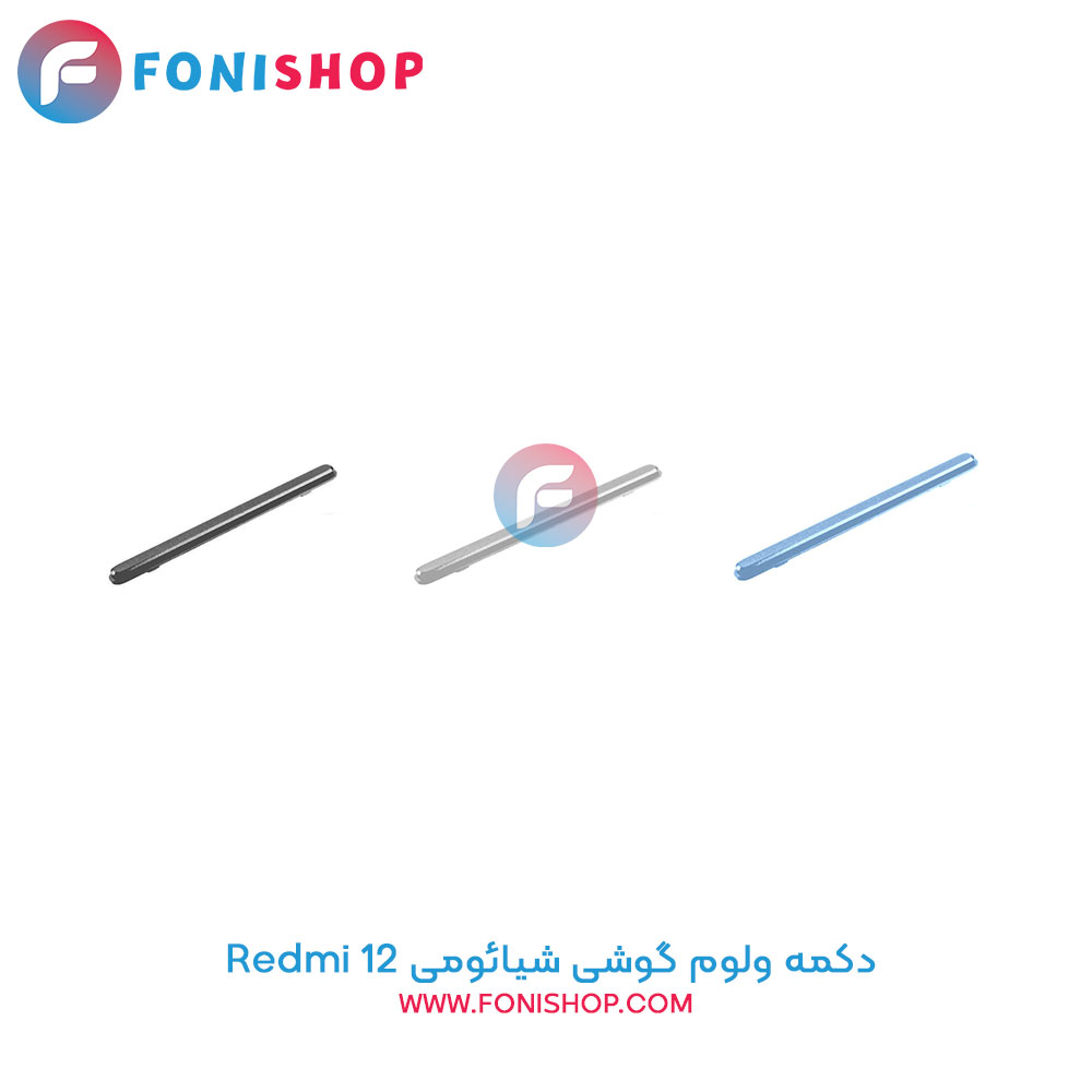دکمه ولوم شیائومی Xiaomi Redmi 12