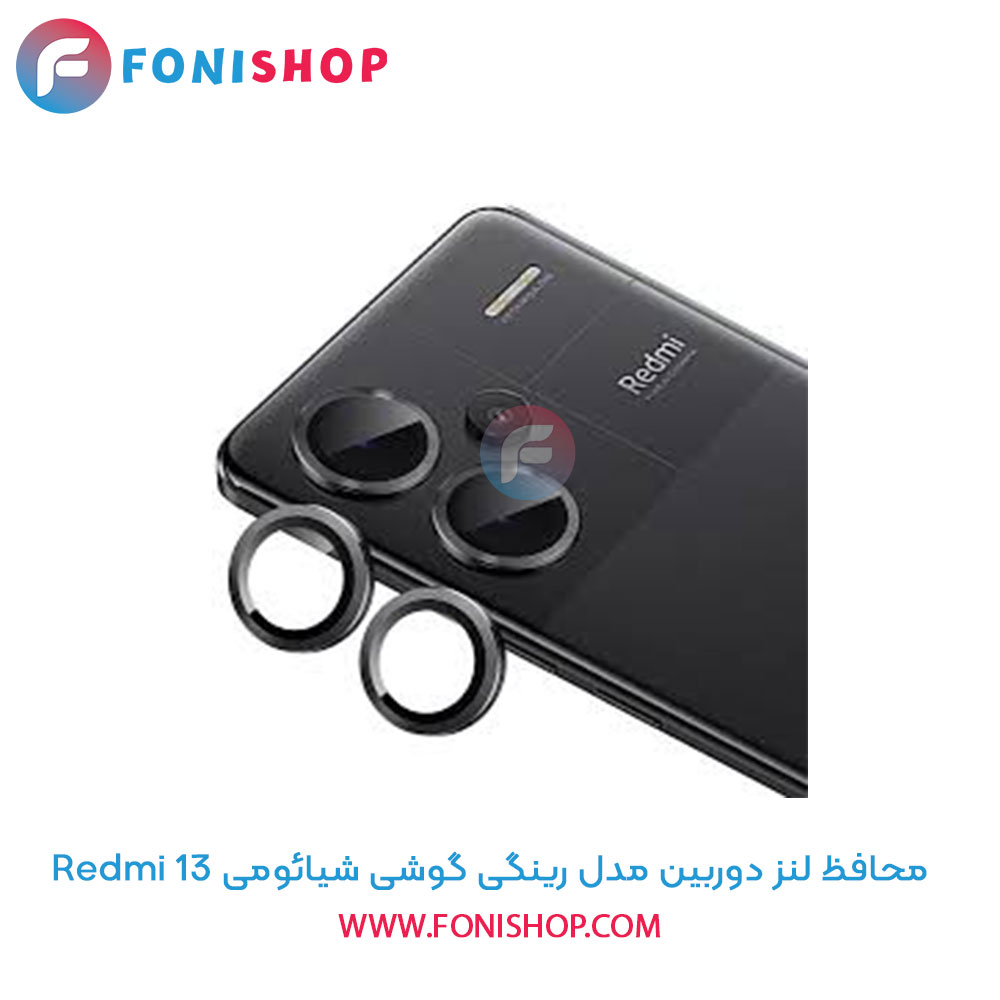 محافظ لنز دوربین رینگی شیائومی Redmi 13
