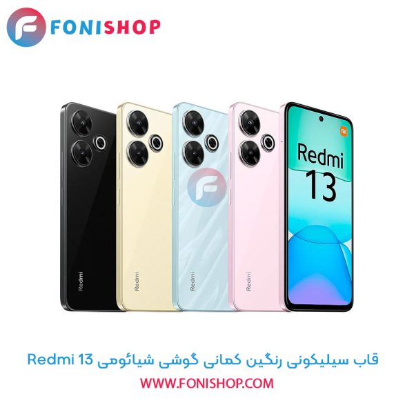 قاب سیلیکونی رنگین کمانی شیائومی Redmi 13