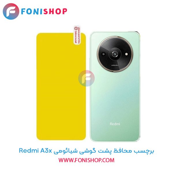 برچسب محافظ پشت گوشی شیائومی Redmi A3x