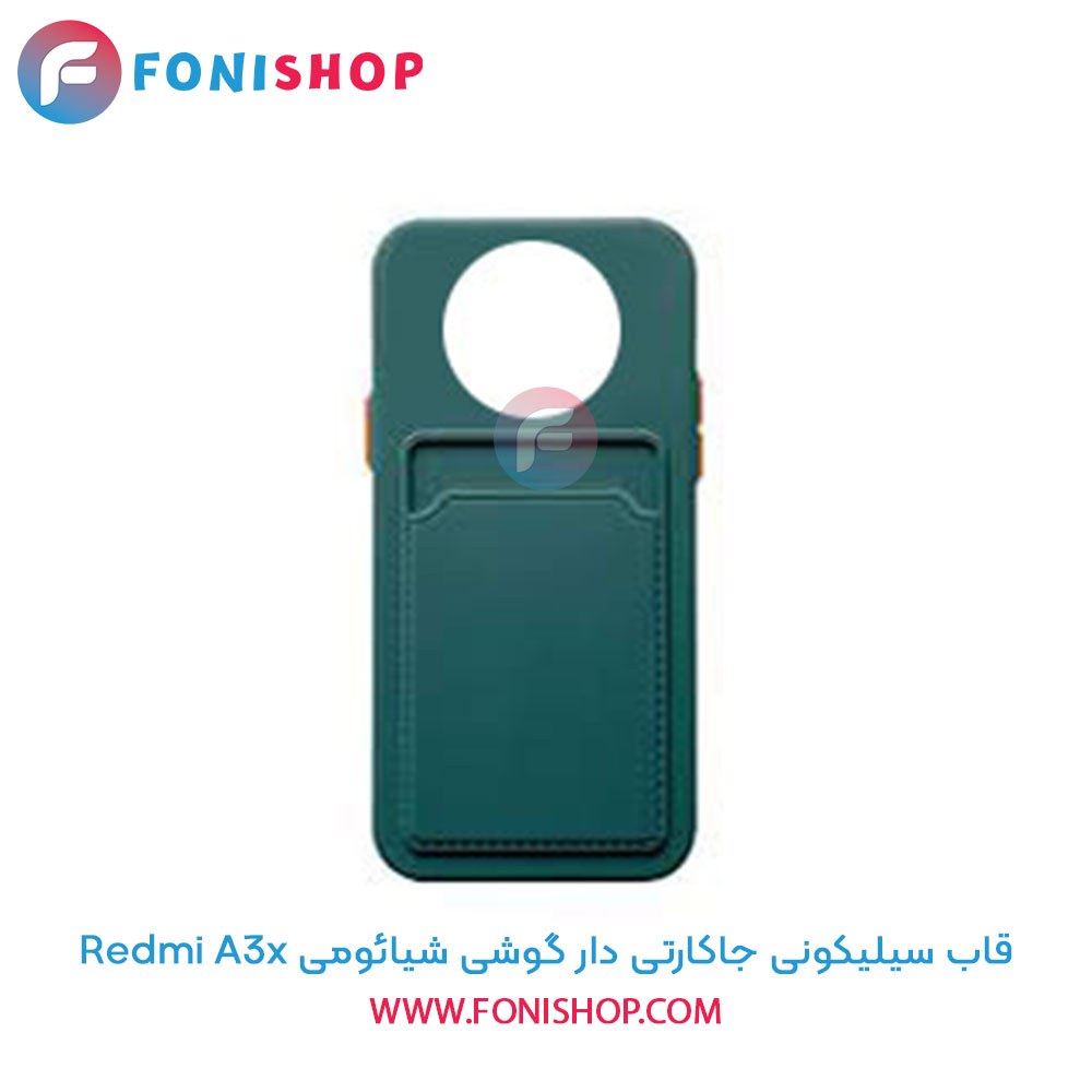 قاب سیلیکونی جاکارتی دار شیائومی Redmi A3x