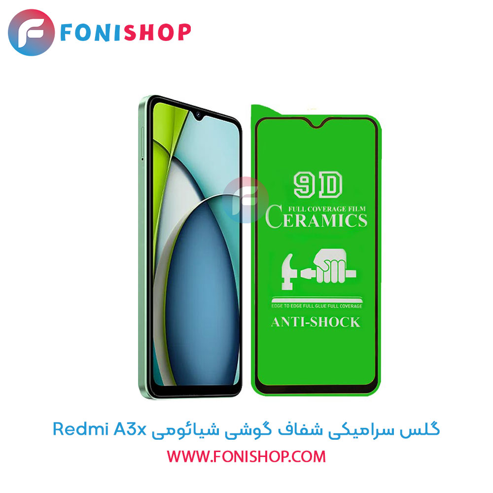 گلس سرامیکی شفاف شیائومی Redmi A3x