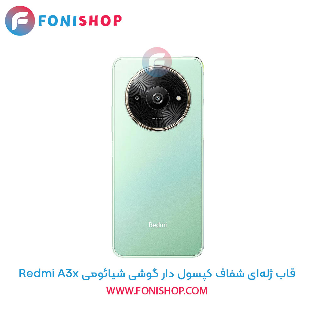قاب ژله ای شفاف کپسول دار شیائومی Redmi A3x