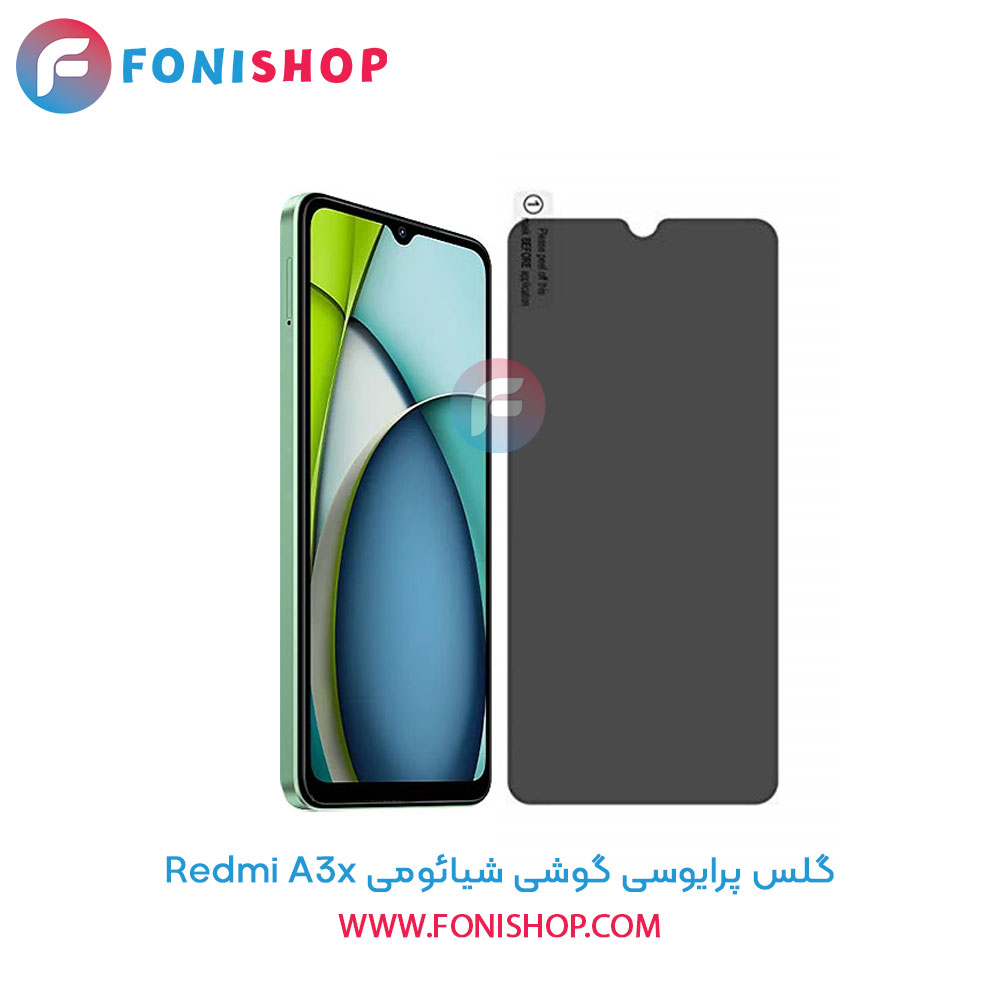 گلس پرایوسی شیائومی Redmi A3x