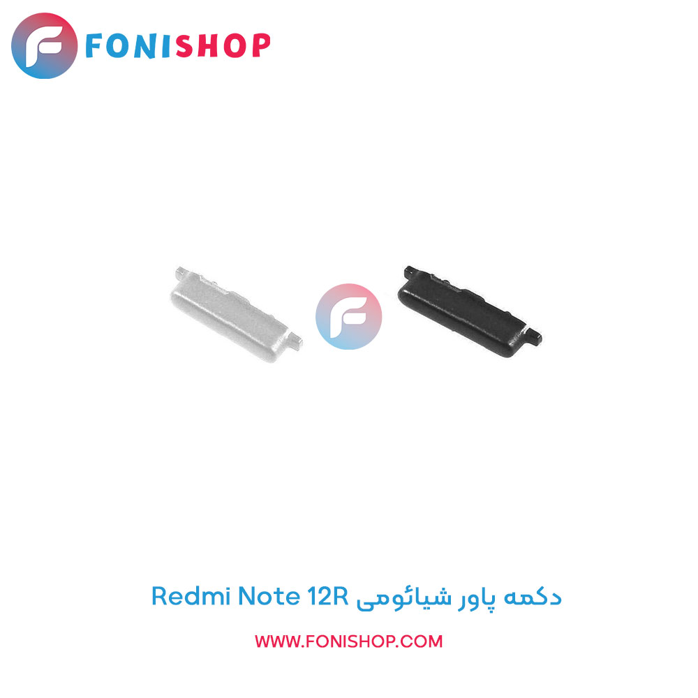 دکمه پاور شیائومی Redmi Note 12R