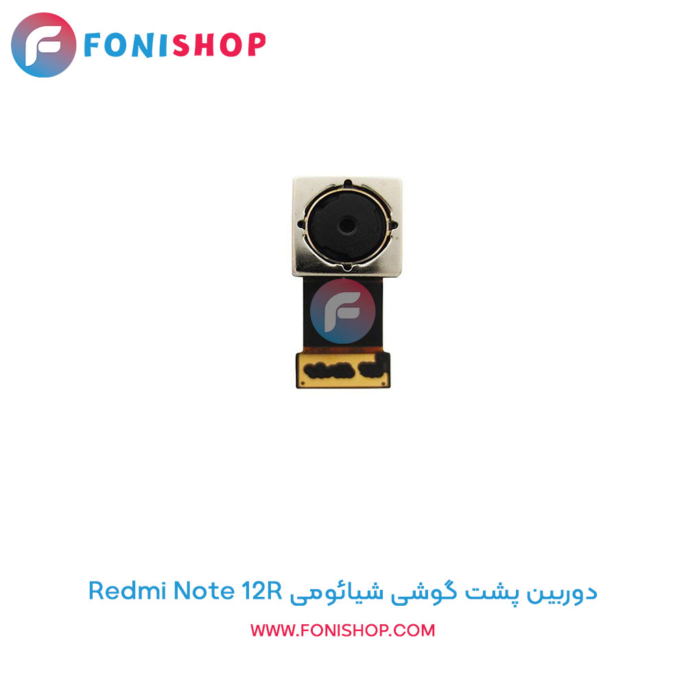دوربین پشت شیائومی Redmi Note 12R
