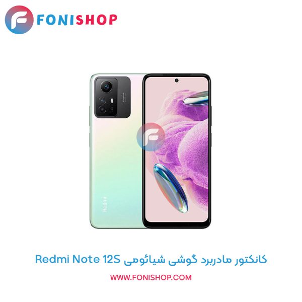کانکتور مادربرد شیائومی Redmi Note 12S