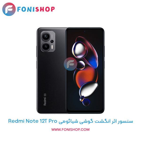 سنسور اثر انگشت شیائومی Redmi Note 12T Pro