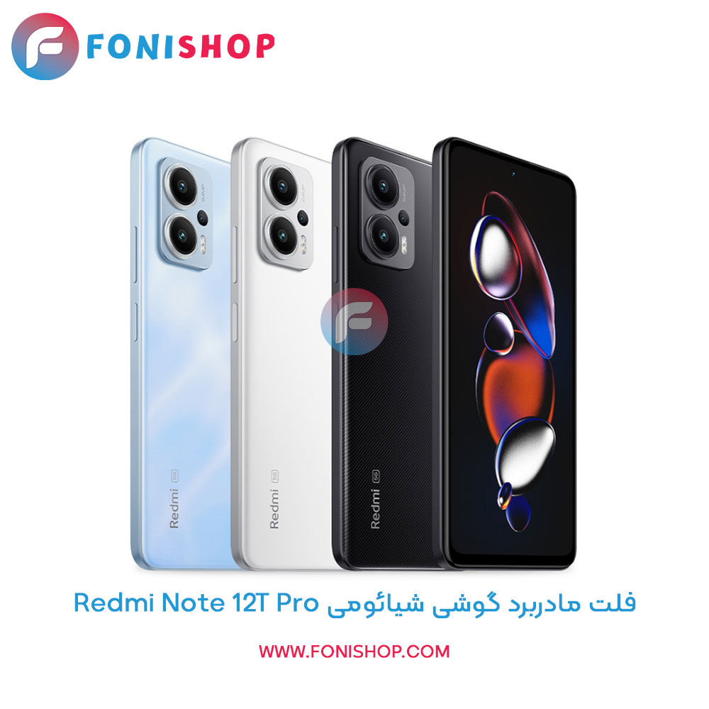 فلت مادربرد شیائومی Redmi Note 12T Pro