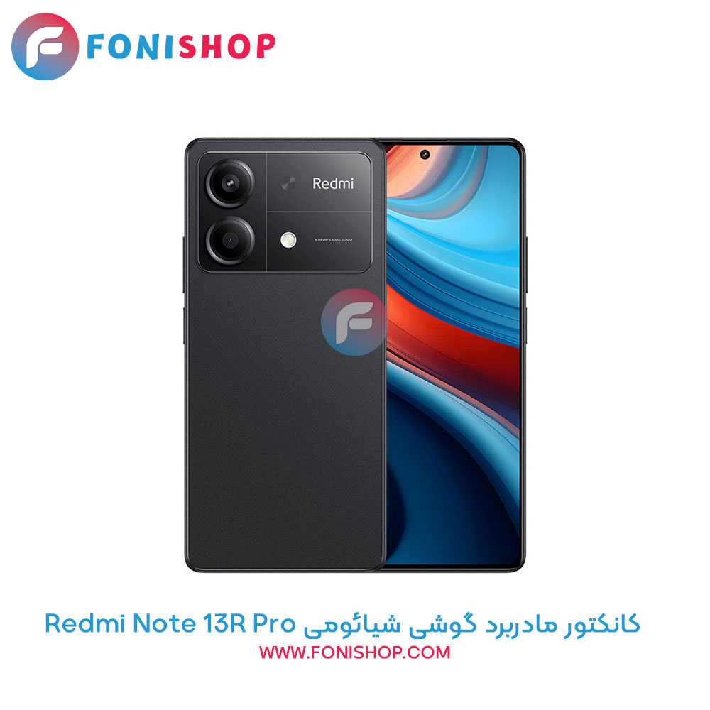 کانکتور مادربرد شیائومی Redmi Note 13R Pro