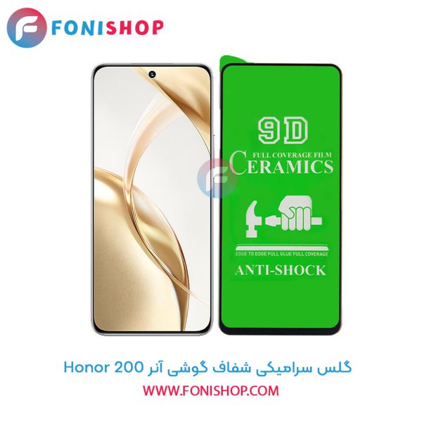 گلس سرامیکی شفاف آنر 200
