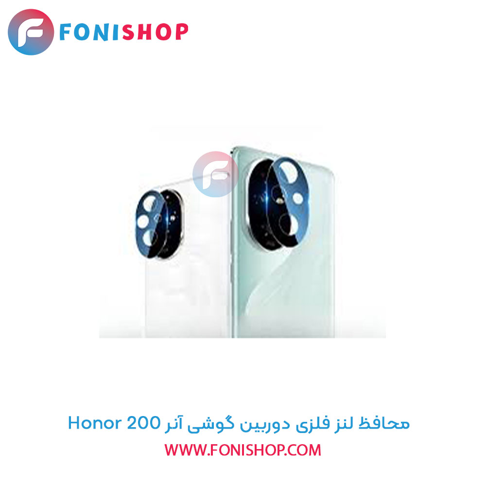 محافظ فلزی لنز دوربین آنر 200