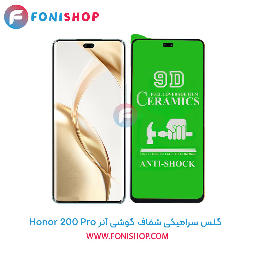 گلس سرامیکی شفاف آنر 200 Pro