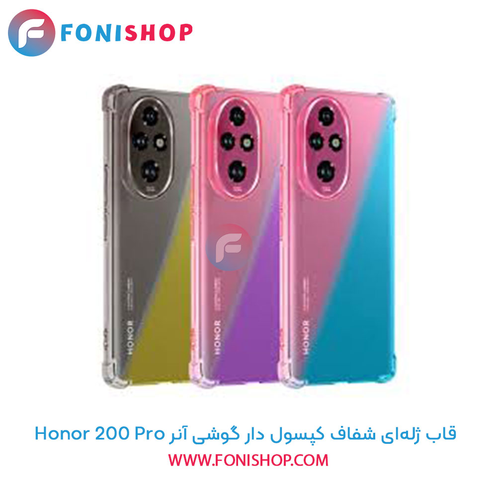 قاب ژله ای شفاف کپسول دار آنر 200 Pro