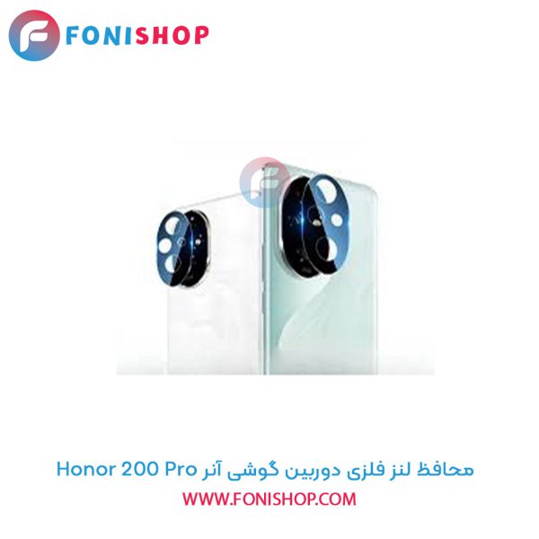 محافظ فلزی لنز دوربین آنر 200 Pro