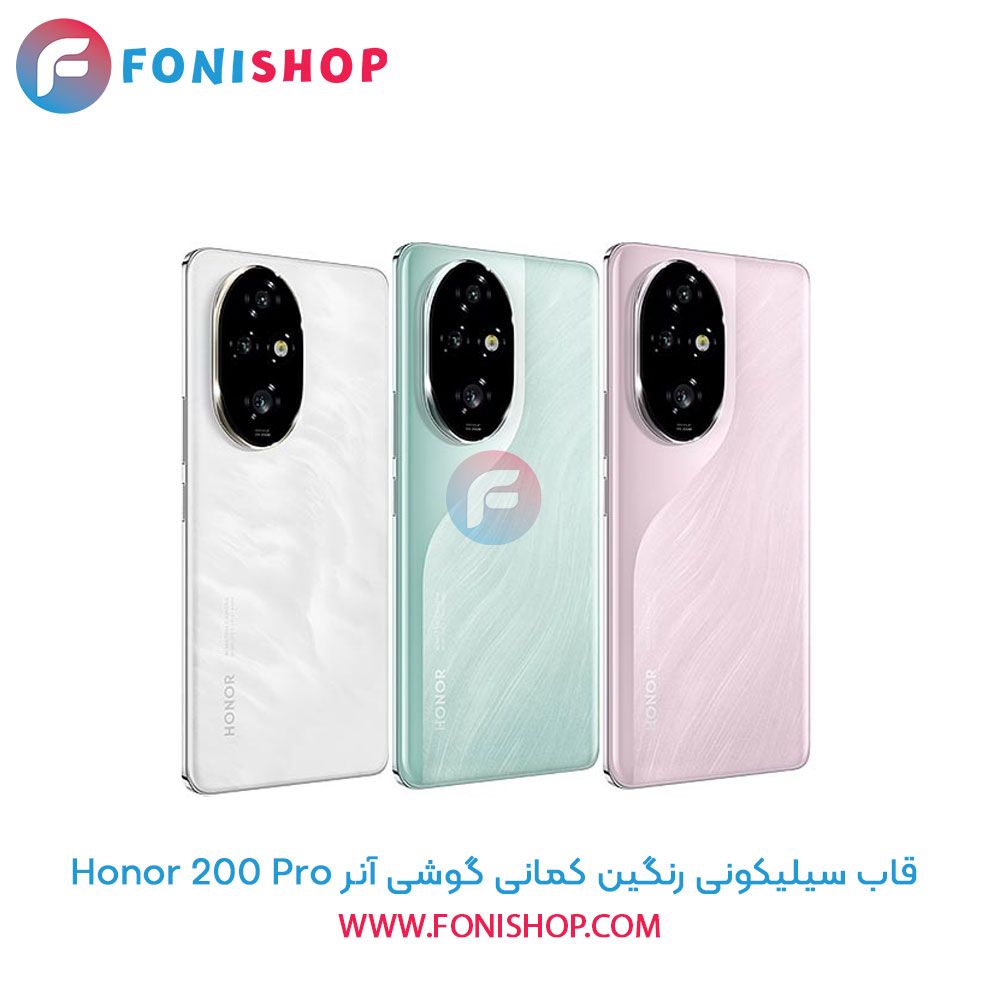 قاب سیلیکونی رنگین کمانی آنر 200 Pro