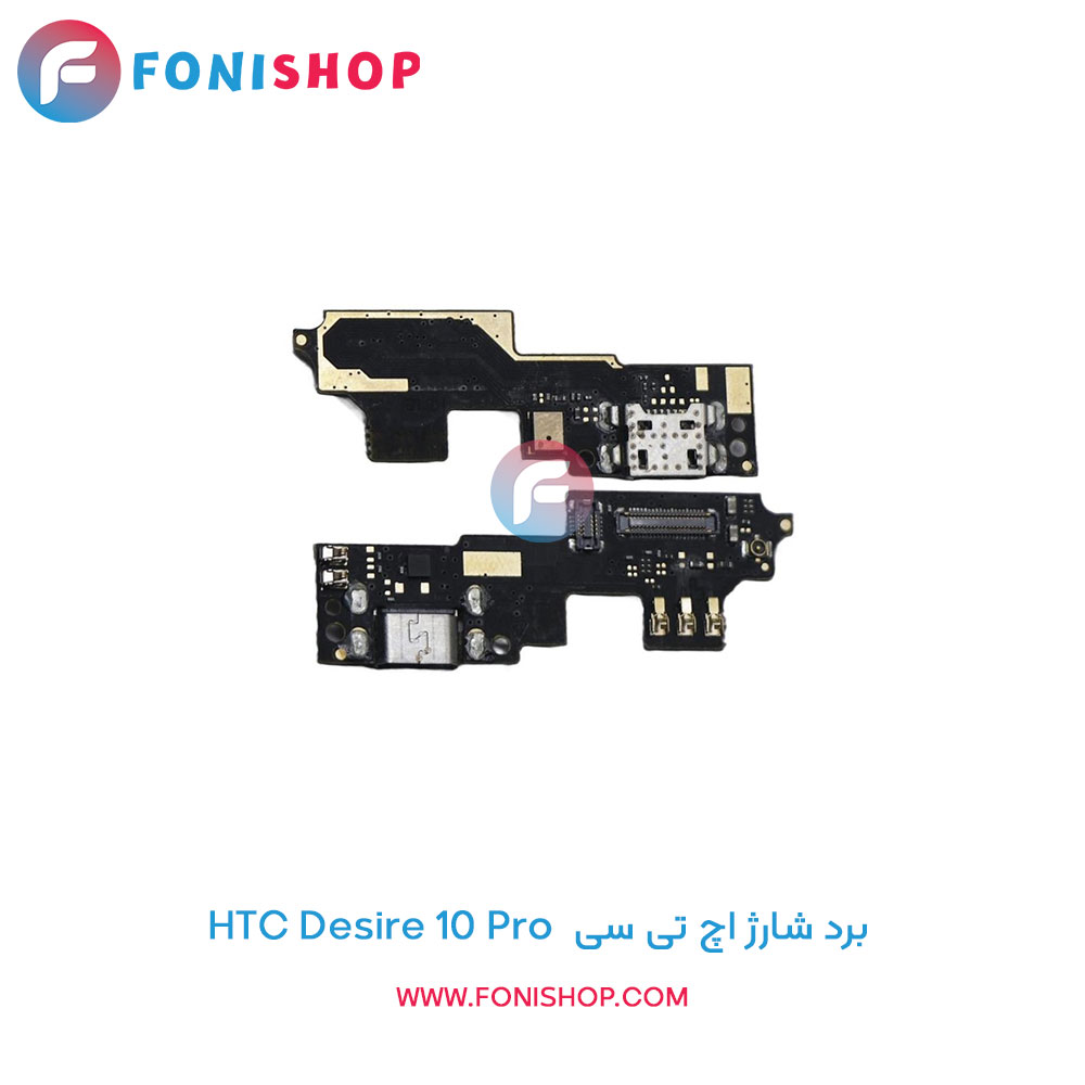 برد شارژ اچ تی سی HTC Desire 10 Pro