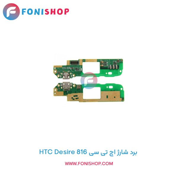 برد شارژ اچ تی سی HTC Desire 816