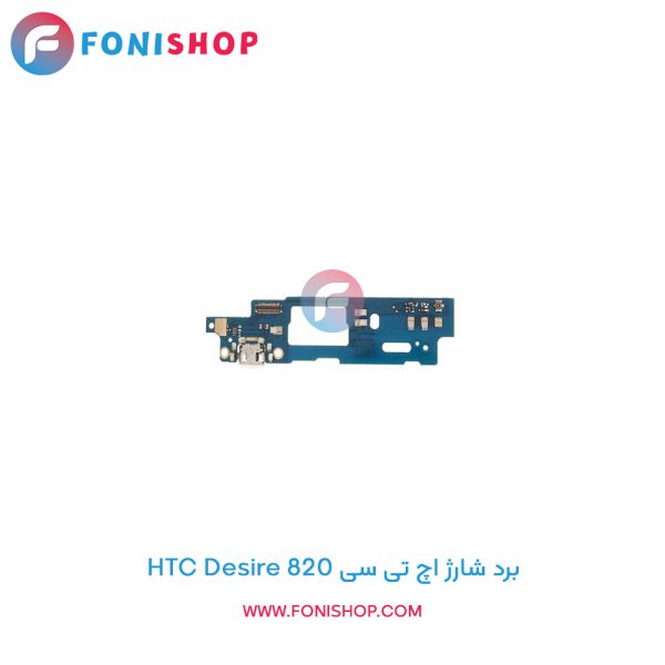 برد شارژ اچ تی سی HTC Desire 820