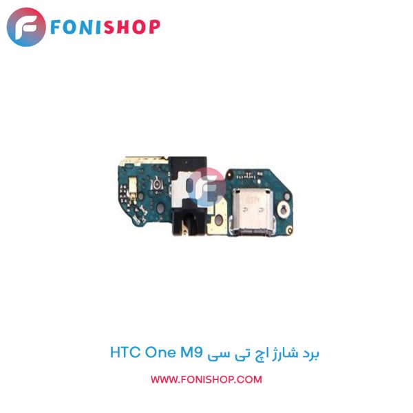 برد شارژ اچ تی سی HTC One M9