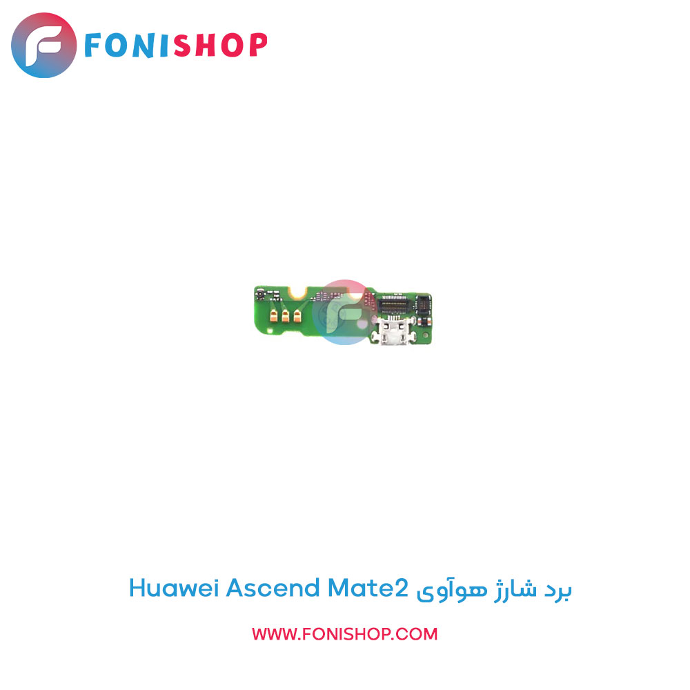 برد شارژ هوآوی Huawei Ascend Mate2