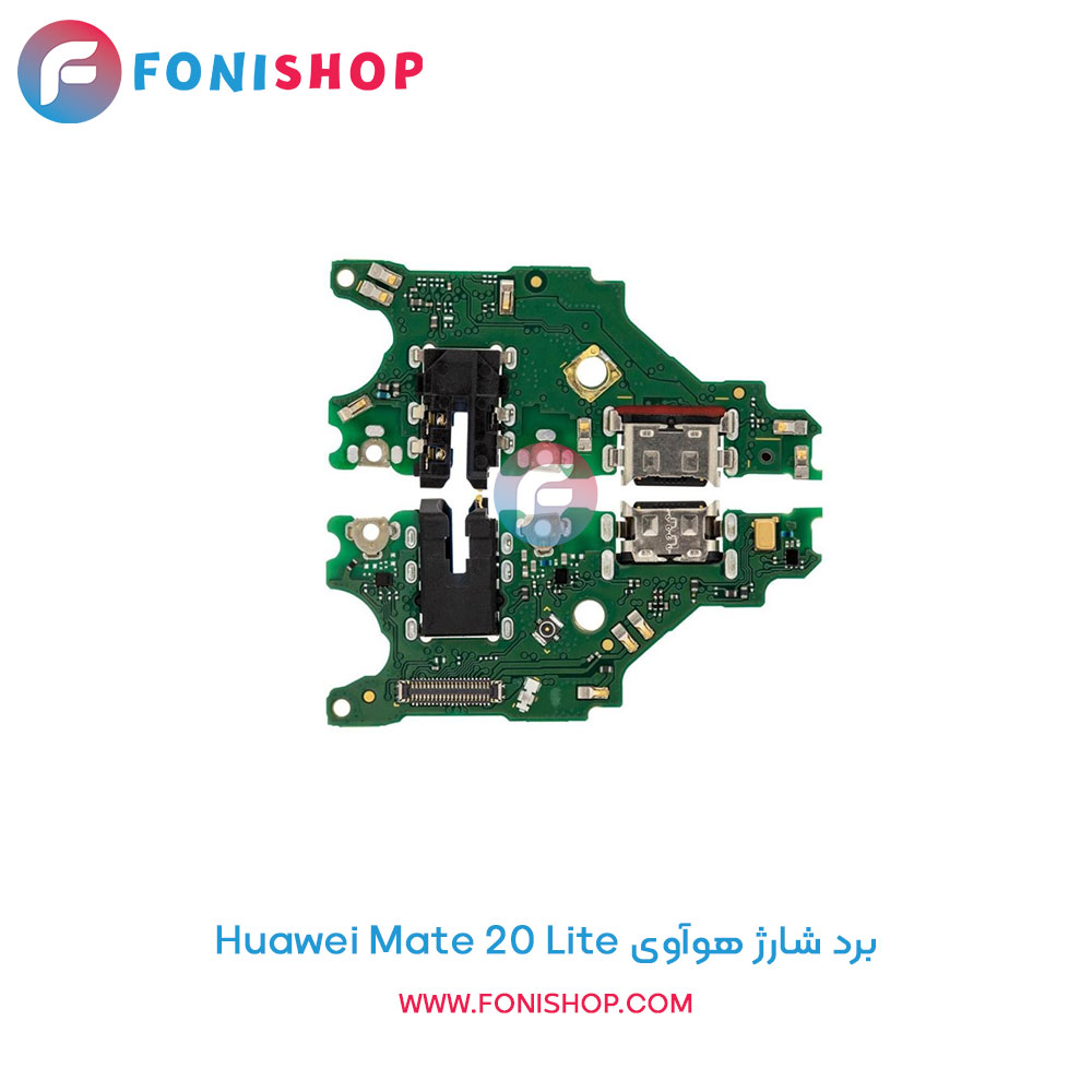 برد شارژ هوآوی Huawei Mate 20 Lite
