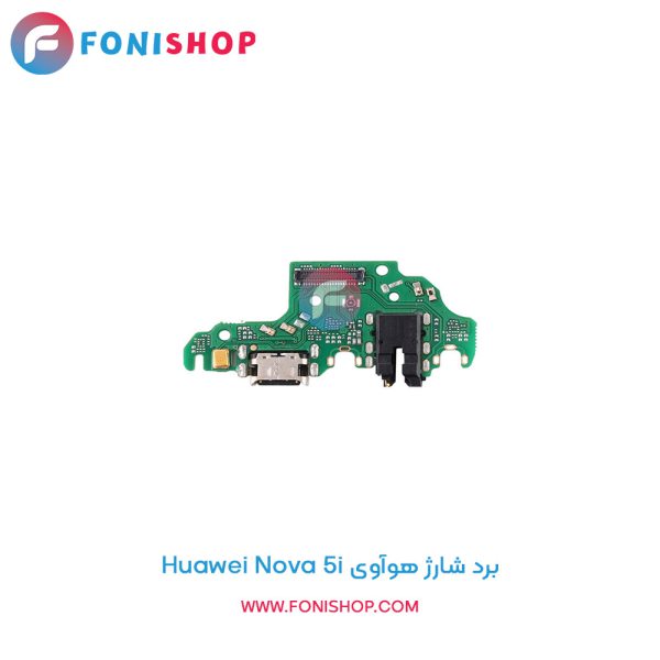 برد شارژ هوآوی Huawei Nova 5i