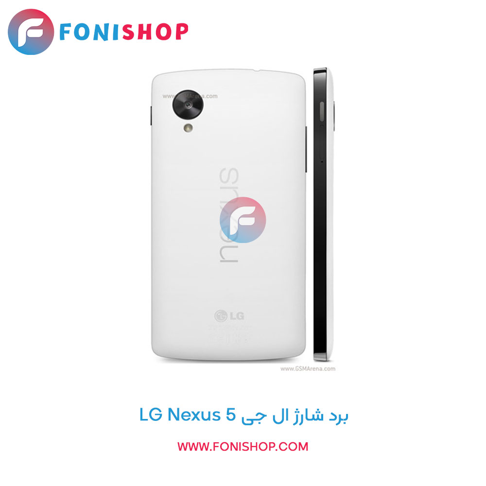 برد شارژ ال جی LG Nexus 5